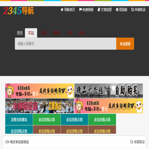 2345网址导航