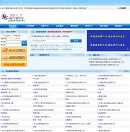 919人才网