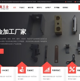 精密五金零件加工