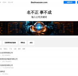 保划算有限公司