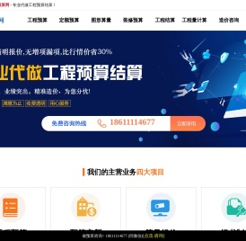 代做预算网