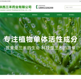 陕西三禾药业有限公司