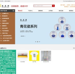 新成峰礼品公司
