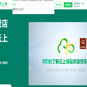 免费会员管理系统