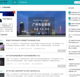 广州房产律师