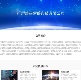 广州盛喆网络科技有限公司