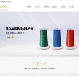 东莞三层绝缘线厂家
