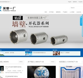 乐清市芙蓉工具一厂