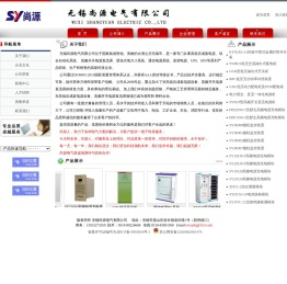 无锡尚源电气有限公司