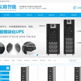 UPS电源厂家