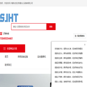 内蒙古世纪亨通办公设备有限公司