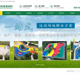 广州市恒利体育材料有限公司