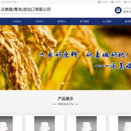 沃美稼（青岛）进出口有限公司