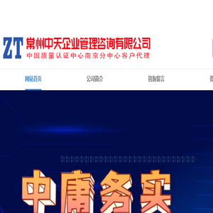 常州中天企业管理咨询管理