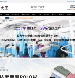 恤大王供应链