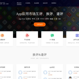 APP换评互评换量,ASO优化,应用市场排名五星好评工具,乐帮网