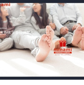 minami