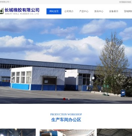 北京奥泰长城橡胶制品有限公司
