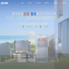 能源塔,余热利用,光伏热泵,热源塔,江苏海雷德蒙新能源（集团）有限公司
