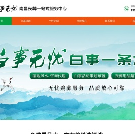南昌墓地