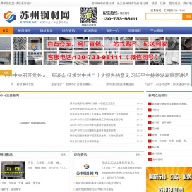 苏州钢材网
