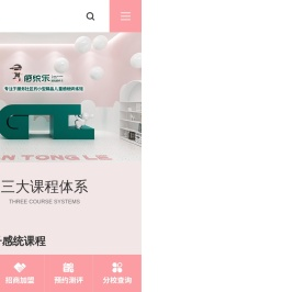 感统乐