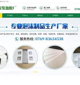 东莞市黄江鹏程发泡胶厂