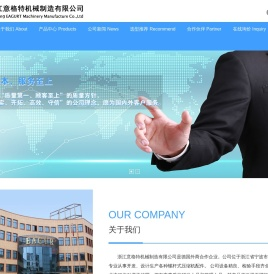 浙江意格特机械制造有限公司