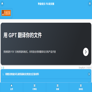 手机毕业论文