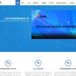 天地益星通信软件有限公司