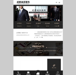 成都迪派服饰有限责任公司