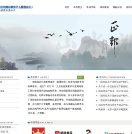 湖南省正邦商标事务所(普通合伙)