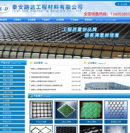 土工格栅厂家,山东土工格栅厂家,土工格栅价格,单向土工格栅,双向土工格栅,玻纤土工格栅,经编土工格栅,钢塑土工格栅,路达工程材料