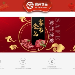 大连赛弗食品有限公司