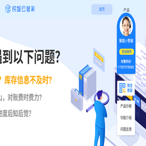 锐智云管家