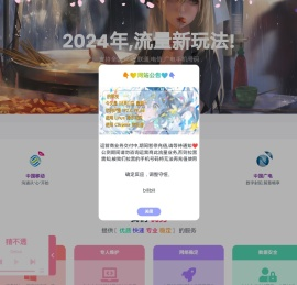 专网流量充值平台