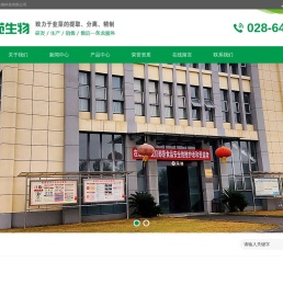 四川绿苑生物科技有限公司