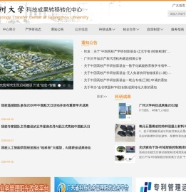 科技成果转化中心