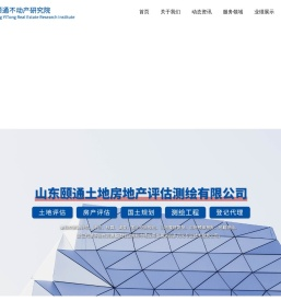 山东颐通土地房地产评估测绘有限公司,土地评估,房产评估,国土规划,国土规划