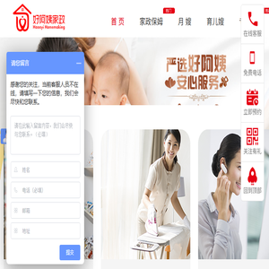 庆阳家政服务