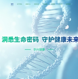 成都华兴健康体检中心有限公司