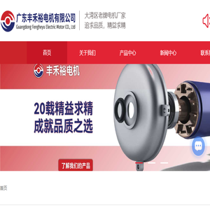 广东丰禾裕电机有限公司
