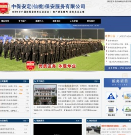 中保安定(仙桃)保安服务有限公司,仙桃中保安定,中保安定集团