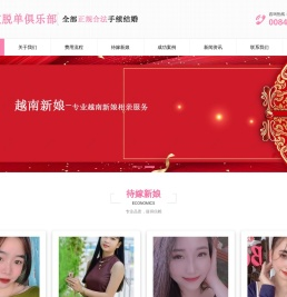越南相亲网