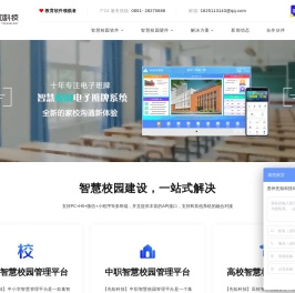 智慧校园平台