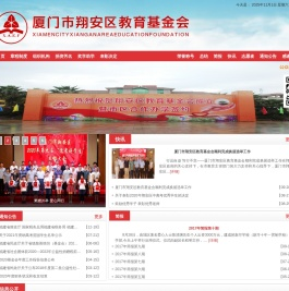 翔安教育基金会