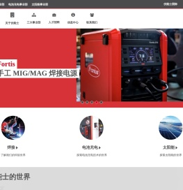 Fronius伏能士智能设备(上海)有限公司