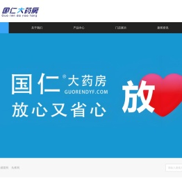 国仁连锁大药房