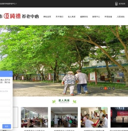 成都市纯德养老中心