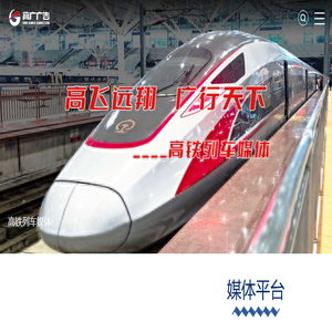 高铁列车广告